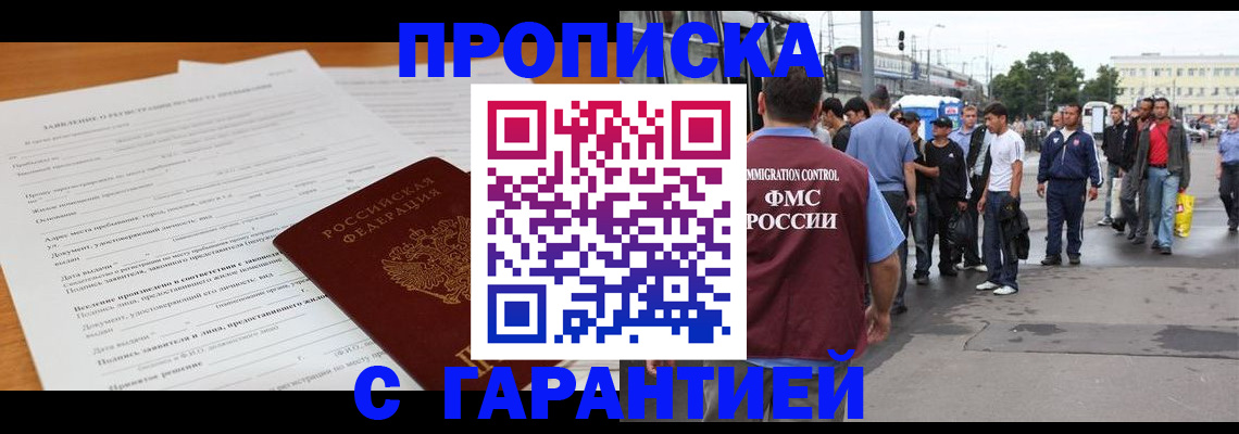 временная регистрация купить в Хилке