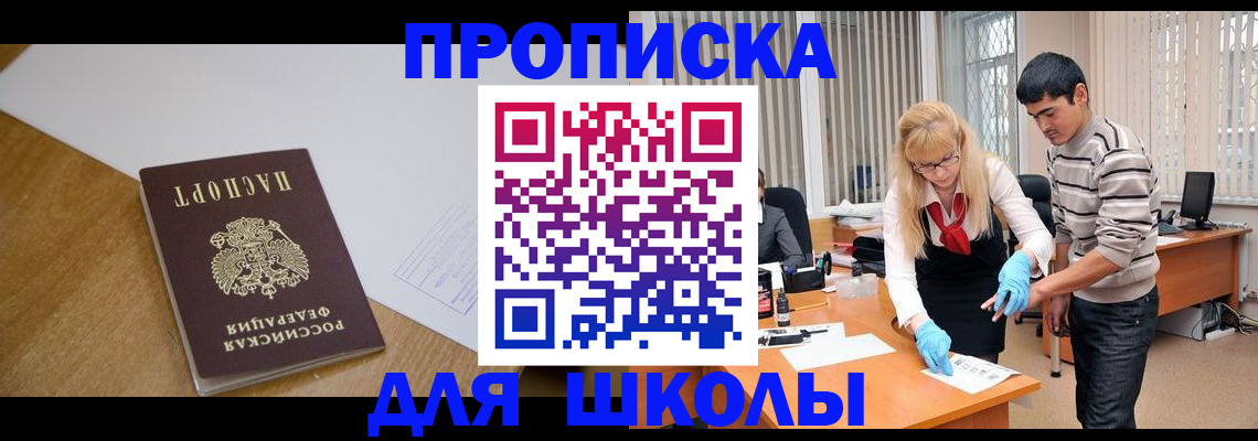 регистрация для школы в Хилке