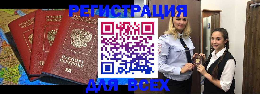 прописка регистрация в Хилке