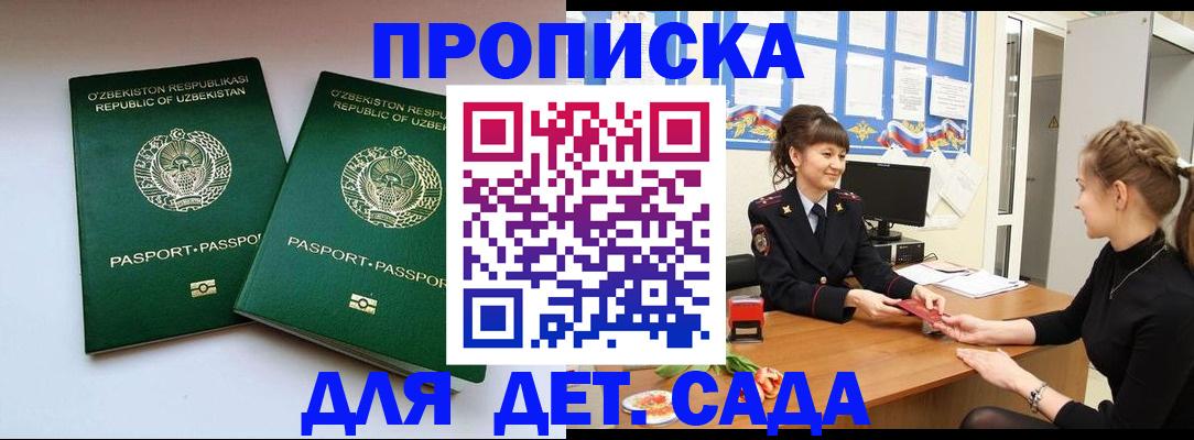 временная регистрация для школы в Хилке